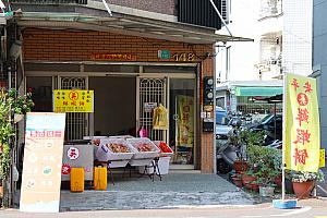 「吳鮮蝦餅」でお土産ゲット
