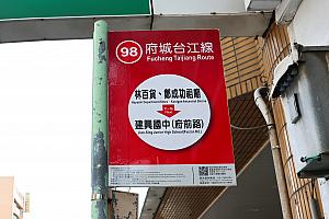 行き先に注意して！