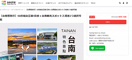 チケット購入サイト(画像提供：台南輕鬆遊)