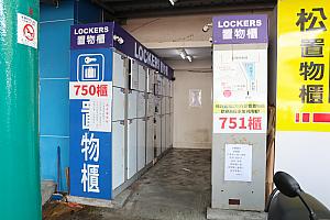 おとなりにコインロッカーもありますよ