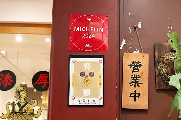 台南旅行を計画中なら、お食事は「添厚家常手路」で台湾家庭料理はいかがですか？ミシュランビブグルマンに連続して掲載されている人気店ですよ！