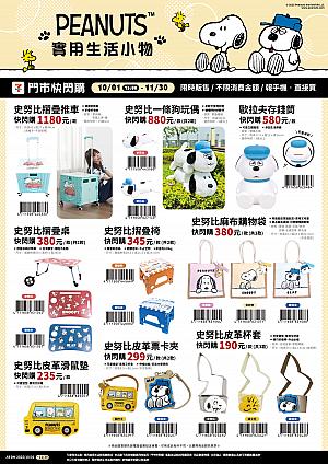 【台湾コンビニ】10/1「STARLUX航空 × スヌーピー」夢のコラボグッズが台湾セブンイレブンで発売！ スヌーピー snoopy 史努比 STARLUX航空 スターラックス航空 セブンイレブン 7eleven 台湾コンビニ 中秋節 文旦 柚子星宇