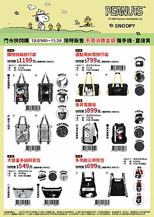 【台湾コンビニ】10/1「STARLUX航空 × スヌーピー」夢のコラボグッズが台湾セブンイレブンで発売！ スヌーピー snoopy 史努比 STARLUX航空 スターラックス航空 セブンイレブン 7eleven 台湾コンビニ 中秋節 文旦 柚子星宇