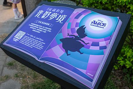 【台湾イベント】不思議の国のアリスの世界観が広がる光と影のインスタレーション「2025嘉義市光織影舞」へ行こう！ 台湾イベント 2025嘉義市光織影舞 光と影のインスタレーション 無料イベント 嘉義市北香湖公園 嘉義観光 嘉義旅行 台湾観光 台湾旅行 不思議の国のアリス AliceInWonderland チェシャ猫ヤングオイスターズ