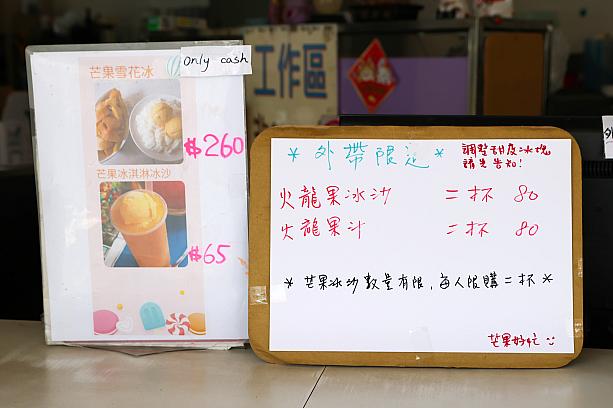 タクシーの運將(運ちゃん)は、テイクアウト限定のマンゴースムージー(芒果冰紗)2杯80元(激安っ！)を購入していましたよ！だけどやっぱり……ナビはこれっ！マンゴー雪花氷(芒果雪花冰)260元をオーダーしました。