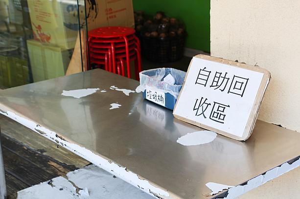 食べ終わったら、セルフで「自助回收區」までお碗を戻してくださいね。