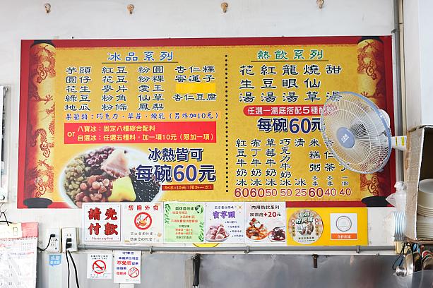 夏はかき氷、冬はあったかい紅豆湯(お汁粉)や焼仙草(くず湯風仙草)など、台湾の伝統スイーツがいただけます。