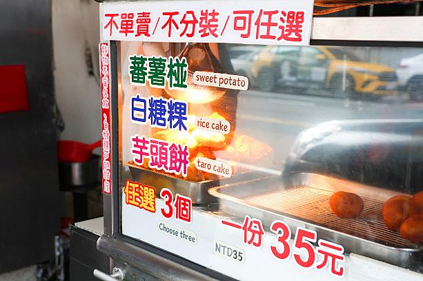 いずれも3つで35元。1つずつ選んでミックスにもできますよ。めっちゃコスパよし！……と思っていたら、2025年11月1日から3つで40元に値上げするそうです……ちょっと残念。(撮影は10月に行いました)