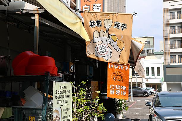 國華街を外れて尊王路へ。オレンジの看板が見えてきました。ハヤシヤシゲコ(林家茂子)ー！
