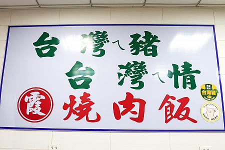 カウンターに飾られていたのは笑顔のブタちゃん。あ～これからキミをいただきます……。