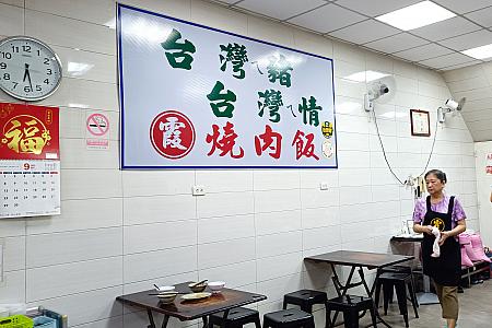 【台湾ご当地めし】高雄の名物グルメ焼肉飯を「阿霞燒肉飯(阿霞焼肉飯)」でいただきま～す！ 阿霞焼肉飯 阿霞燒肉飯 焼肉飯 高雄グルメ 台湾南部の味 台湾ご当地グルメ 台湾旅行 台湾小吃 台湾観光 高雄観光 高雄旅行メニュー