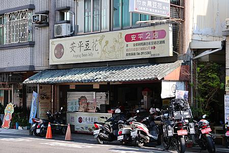 実は「同記安平豆花二店」でひと休みした後に、たまたま目に入ったお店なんです(斜め向かいにあります)。民家っぽい飾り気のない店構えに惹かれまたのが理由。