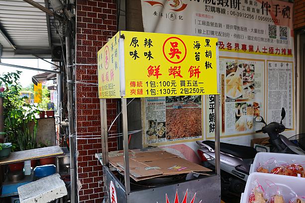 いつもは店先の屋台で揚げているようですが、本日はすでに作業を終了したのか鍋らしき場所は段ボールの蓋が覆いかぶさっていました。運がよければ、エビの殻剥き作業も店先で見かけることもできるとか。