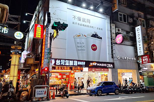 その名の通り「臨江街」一帯の夜市ですが、入口が「通化街」にあって、通化街上にも多くのお店があることから、「通化街夜市」とも呼ばれます。「臨江街」と「通化街」の交差点付近に「茶の魔手」ができていましたよ～！
