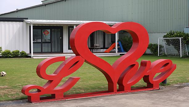 門の近くにある「LOVE」のオブジェ。醤油だけでなく、会社を育んだ嘉義、台湾、そして自分たちの醤油をひいきにしてくれているお客さんたちに向けたものでしょうか。想像以上に楽しかった醤油づくり体験でした。