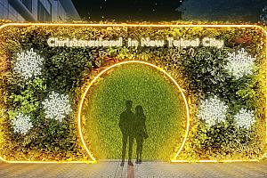 【台湾クリスマス】11/14～12/28 「2025新北歡樂耶誕城(クリスマスランド)」を開催＜アクセス情報付き＞ 2025新北歡樂耶誕城 新北歡樂耶誕城 新北市クリスマスランド アクセス イラスタレーション紹介