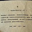 ナビが注文した「丹」260元の巻物に書かれている内容を要約すると『浅焙タイプで花香が繊細に広がる。果実の香りが立体的で、スパイスのニュアンスも感じられる』といったところ。うんうん、難しいことは言えないけど、えらく複雑で味わったことのない高貴な味がしました！燻製するとお茶がこんなにも趣深くなるのかと！大感動♡