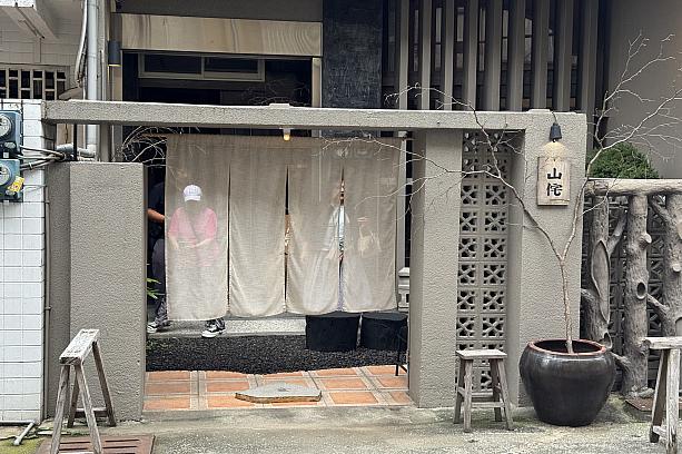 今回訪れた「山侘YAMAWAABI」は、築60年以上の住宅を、店主が日本式の「侘び寂び」の美学を取り入れ、外観だけでなく、内装も簡素。だけれどもそれが美しいんです！ただ、何も知らなければ、カフェだと分からず通り過ぎてしまそうな隠れ家っぽいところもポイントが高いですよね！