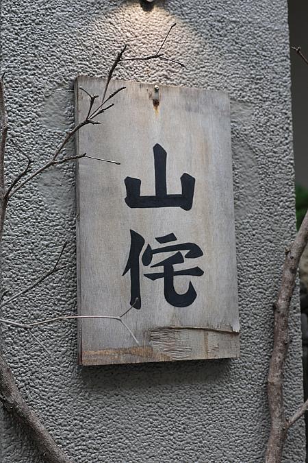 お店は予約客を優先しているので、飛び込みの場合は、入店できない恐れもありますので、ご注意ください。