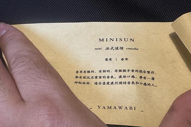 「迷你山」は「山侘YAMAWAABI」の看板スイーツ！嘉義の山をベビーカステラで表現しています。素材にこだわったベビーカステラは味の種類がいつくかあるので、お好みでどうぞ！
