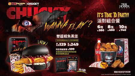 【ハロウィン】10/24～12/31 頂呱呱初の「TKK HORROR FEAST(TKKホラーの宴)」開催！「チャッキー」との衝撃コラボを見逃すな！ 頂呱呱 ハロウィン TKKチャッキー