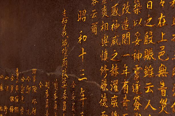 日本統治時代にも祭事の中心としてその役割を担ってきた「嘉義城隍廟」。1936年には当時の伊藤英三嘉義市長らが寄付金を募り、修繕も行われたとか。現存する廟では、その頃を偲ぶ建造物も見学することができます。