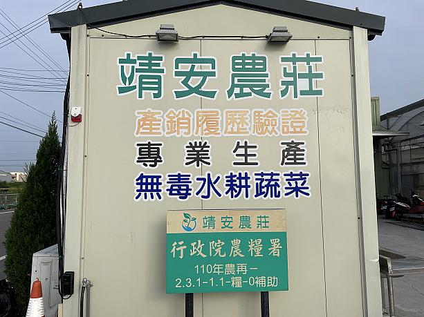 やって来たのは、靜安農莊。台中市大安区にある卓永佳さんと卓永利さんの兄弟が共同で経営するスマート農場です