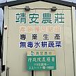 やって来たのは、靜安農莊。台中市大安区にある卓永佳さんと卓永利さんの兄弟が共同で経営するスマート農場です