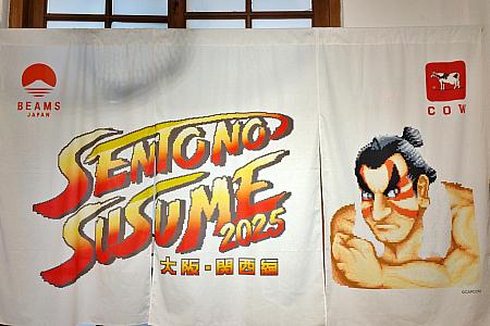 大阪で開催されたばかりの「銭湯のススメ2025 ～大阪・関西編」で人気を博したBEAMS JAPANとのコラボ商品の展示もありますよ。