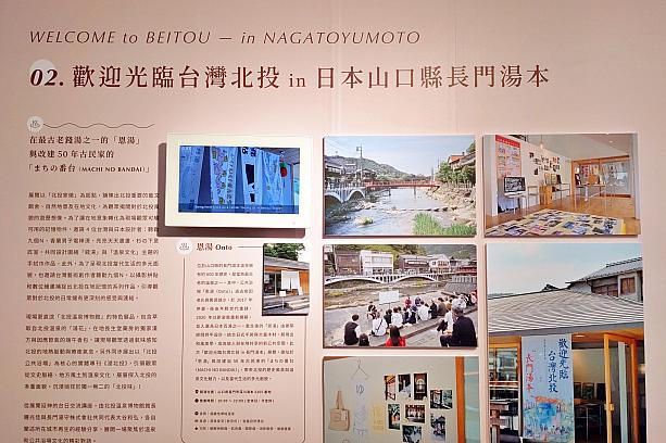 館内ではほかにも各種展示がおこなわれています。山口県の長門湯本温泉とのコラボ企画は、日台の視点から銭湯や温泉文化を考察するもの。