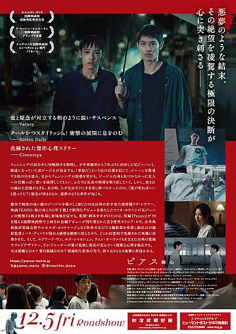 【日本で台湾】海外でグランプリ受賞の話題作！台湾キャストが台湾で撮影した映画『ピアス 刺心』(原題：刺心切骨/英題：Pierce)日本公開決定 ピアス 刺心 刺心切骨 Pierce 日本公開 台湾映画 シンガポール 劉慧伶 劉修甫曹佑寧