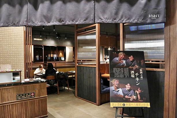 台湾の居酒屋文化といえば「熱炒」？いえいえ、それだけではありません！流行に敏感な台北っ子が目指すのは次世代居酒屋、「inari IZAKAYA」です。