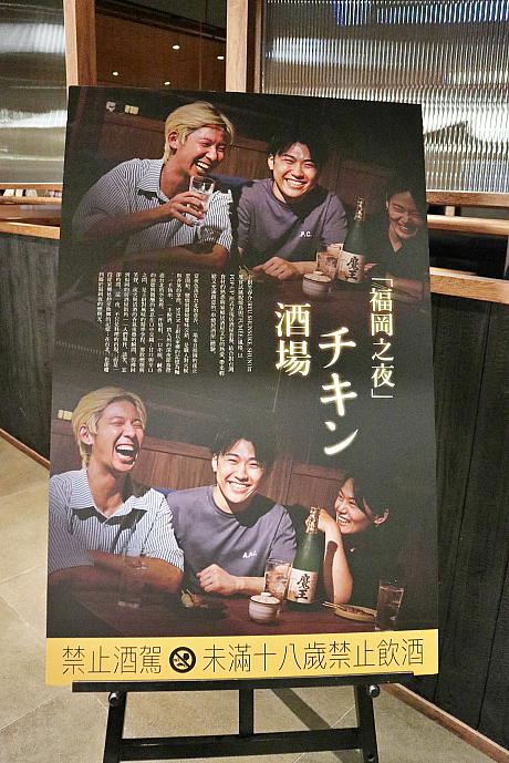 そして今月、新たに登場したのが、系列店「fumée」の日本人シェフ・笠春介氏が手掛ける「福岡の夜・鶏肉酒場 by Shun」です。