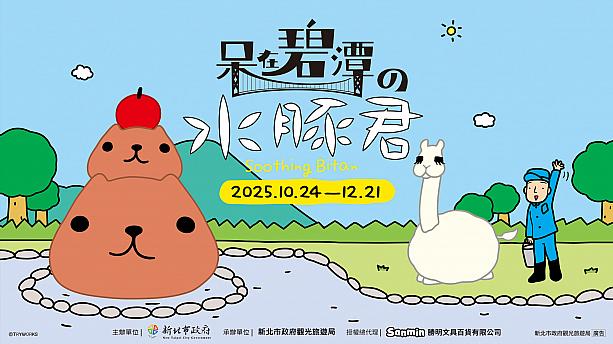 【台湾イベント】即日～12/28 碧潭に12m大の「カピバラさん」となかまたちが登場♡ カピバラさん 台湾旅行 台湾観光 碧潭 新店 ポップアップストアインスタレーション