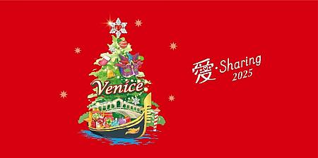 【台湾クリスマス】11/14統一企業のクリスマスイベント「愛．Sharing」がDREAM PLAZA、台北統一時代百貨、高雄夢時代で開催！ 台湾クリスマス 台湾スタバ 台湾スターバックス 愛Sharing DREAMPLAZA 台北統一時代百貨 高雄夢時代 ヴェネツィアベネチア