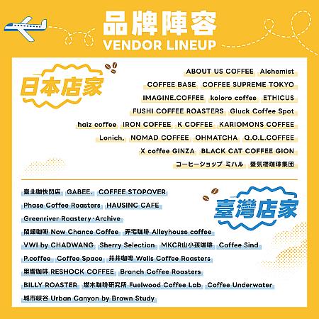 出展ブランド一覧