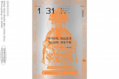 【台湾おすすめグッズ】「2026馬年眾神曆(2026年午年神様日めくりカレンダー)」で台湾の神様の小話や台湾民間習俗をおしゃれに学ぼう！ 2026馬年眾神曆 午年2026年カレンダー