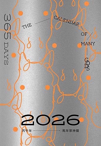 【台湾おすすめグッズ】「2026馬年眾神曆(2026年午年神様日めくりカレンダー)」で台湾の神様の小話や台湾民間習俗をおしゃれに学ぼう！ 2026馬年眾神曆 午年2026年カレンダー