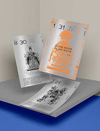 【台湾おすすめグッズ】「2026馬年眾神曆(2026年午年神様日めくりカレンダー)」で台湾の神様の小話や台湾民間習俗をおしゃれに学ぼう！ 2026馬年眾神曆 午年2026年カレンダー