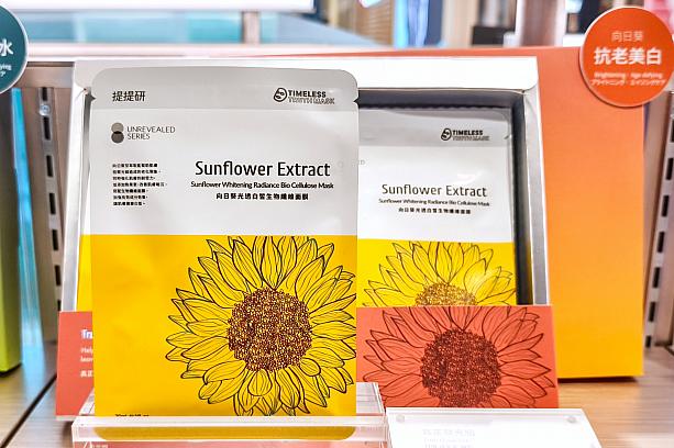 ヒマワリのイラストがかわいい「向日葵光透白皙生物纖維面膜」もバイオファイバーマスクです。スイス産ヒマワリの芽のエッセンスで紫外線による老化を防ぐだけでなく、アルブチン配合でくすみも改善。輝くような白い美肌に！