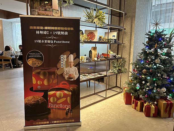 手がけたのは世界盃麵包大賽(世界パンコンテスト)台湾代表の林坤緯氏。高温多湿な台湾でのパネトーネ作りは難しいですが、林シェフの徹底した温度管理や水分、発酵時間の調整によって、香りと食感のバランスが絶妙な一品に仕上がりました。