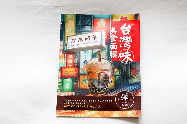 ドリンクつながりで「珍珠奶茶」をトライ。おなじみのタピオカミルクティーです。ほんのり漂う甘～～い香り。黒糖タピオカっぽいかも～？イヤじゃない！効能はうるおいとハリのあるお肌。紅茶とバラのエッセンスが入ってます。美白も期待できる？？
