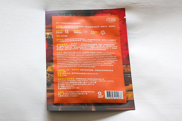 顔にシートを載せると鼻の穴からダイレクトに鹹酥雞の匂いが。いい匂いなのに、匂いの出どころを辿るとちと萎える……。なんだかピリピリしてきたのは気持ちの問題でしょうか？チリペッパーかけたっけ？いやいや、アタクシ不辣(辛くない)派だし、そもそも鹹酥雞は食べてない！食べ物としての鹹酥雞はおすすめだけどパックは……。ちなみに効果はアンチエイジング！