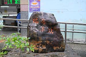 【瑞芳・九份観光】瑞芳駅と九份で手作り体験＆街歩きを満喫してきました！台鉄「瑞芳」駅の裏改札にも見どころがたくさんあるんです！