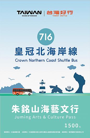 【台湾観光スポット】台湾版・彫刻の森美術館「朱銘美術館」ほか台湾北海岸を旅するなら、お得な「朱銘アート山海行セット券(朱銘山海藝文行)」で楽しもう！ 台湾北海岸 朱銘美術館 海の見えるカフェ 景観のよいカフェ 朱銘アート山海行セット券 朱銘山海藝文行 聯想國際行銷 台湾好行バス 台湾好行バス716皇冠北海岸線 台湾旅行 台湾観光 台北旅行台北観光