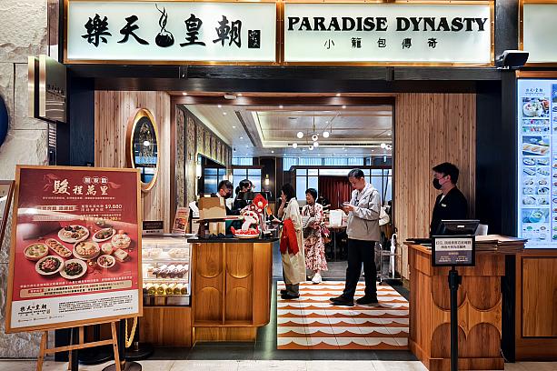 そんな「楽天皇朝PARADISE DYNASTY」は、日本をはじめとした世界各国で親しまれているモダンチャイニーズレストランです。ここ台湾では出店から10周年を迎えました！