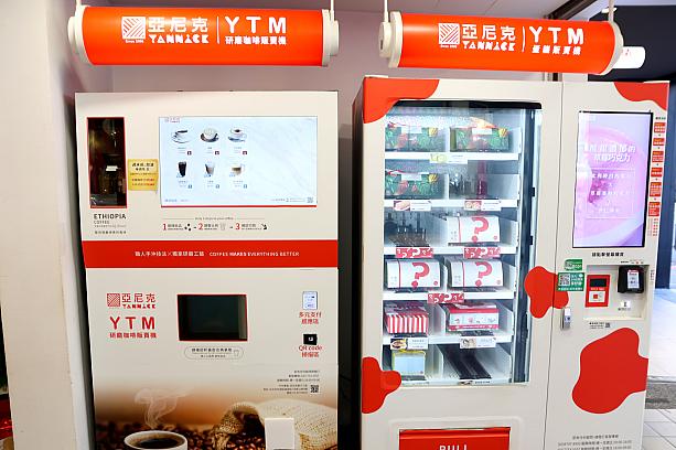ロールケーキの自動販売機「YTM」