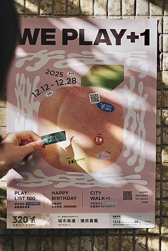 【台湾イベント】12/12-28「320＋1 嘉義市都市博覧会 Chiayi City Expo」開催 嘉義市都市博覧会 ChiayiCityExpo 嘉義市 嘉義旅行 嘉義グルメ嘉義ツアー