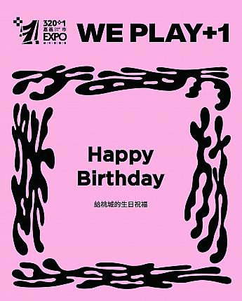 【台湾イベント】12/12-28「320＋1 嘉義市都市博覧会 Chiayi City Expo」開催 嘉義市都市博覧会 ChiayiCityExpo 嘉義市 嘉義旅行 嘉義グルメ嘉義ツアー