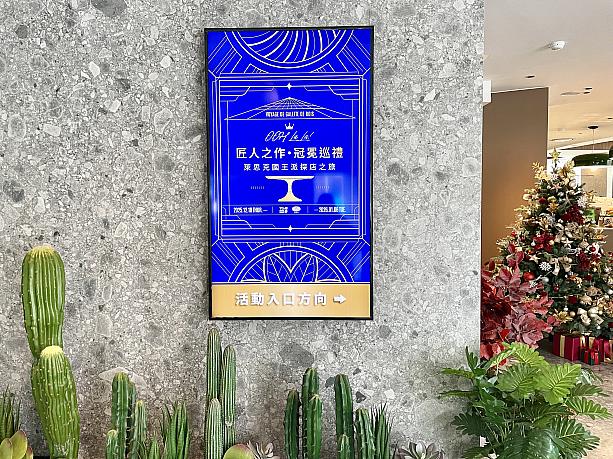 今回の記者会見は「Ooh la la！匠人之作・冠冕巡禮 - 萊思克國王派探店之旅」というイベントのPRでした